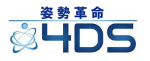 姿勢分析４DS | 姿勢の意識を変えることで健康で幸せに!!